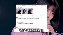 李溪芮发缝宽镜头引热议，本人大方回应自嘲秃头姐，主打一个自洽