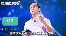 营收1190亿，阿里Q2财报出炉！张勇首次以“董事长”身份对话股东