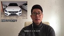 奔驰C260L这款车表现如何？