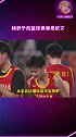 杨舒予的篮球偶像是欧文 好的偶像会带来满满的正能量 未来会是一片光明的～ 杨舒予YsY 夺冠2021