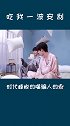 时代少年团 马嘉祺 丁程鑫 男孩儿嘛怕啥！他们18了！可以的！