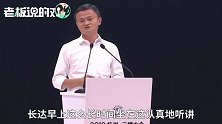 马云立下flag：云栖大会永无套路