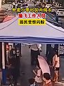 安徽合肥：外卖小哥社区内闯卡撞飞工作人员，居民受惊闪躲