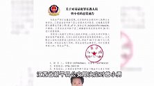 记住这几张脸！公安机关公开通缉10名缅北地区重大涉毒逃犯