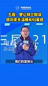 饿了么CEO王磊表示，要改善骑士配送体验，让骑士工作的更加开心，更有奔头。