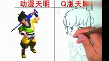 Q版天明VS动漫天明，墨攻居然被画成了这样……
