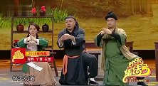 小品《替天行道》，一家人不做亲人改结拜，程野：不做大哥好多年