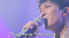 周深再唱《和光同尘》，开口声音太治愈，网友：怎么听都不腻！
