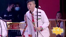 秦霄贤“挑衅”刘老根大舞台乐队下秒反应爆笑全场