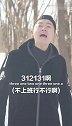 当演员用数字练台词，也这么顺口。